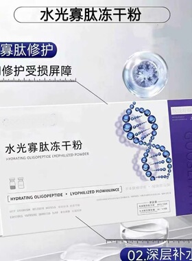 水光寡肽冻干粉套盒8对/盒补水保湿修复屏障受损强韧肌底舒敏褪红