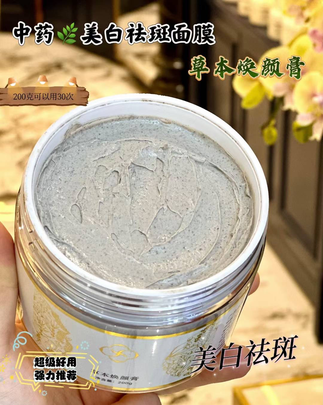 草本美白祛斑面膜200g/盒去除分解黑色素淡化色斑痘印涂抹面膜