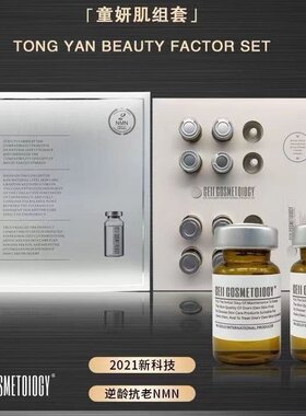 CEII COSMETOIOCY 焕颜亮肤套组 童妍肌组套美容院产品套装