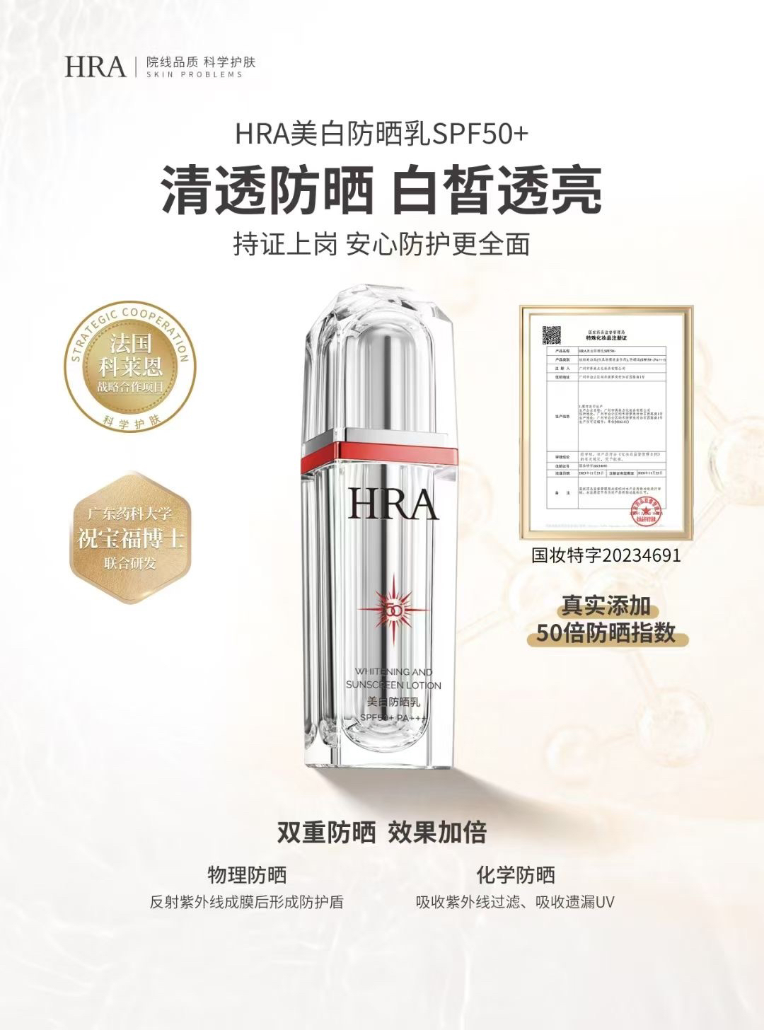 美白防晒乳30g/盒SPF50+PA+++防水汗自然不假白隔离遮瑕防晒霜