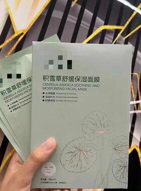 积雪草舒缓保湿面膜5片装 修复角质层屏障舒缓敏感祛红血丝补水