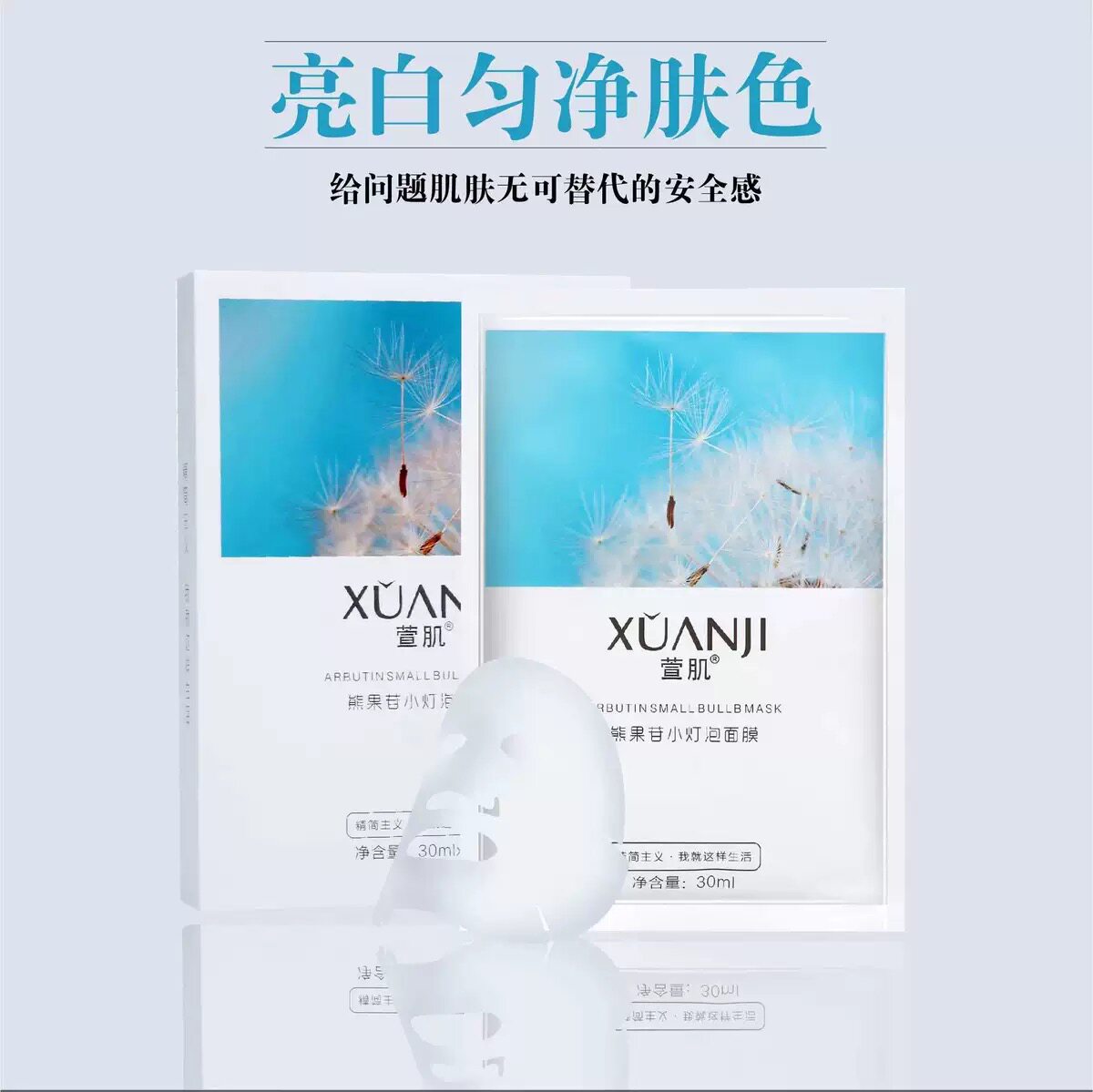 熊果苷小灯泡面膜30ml*5片/盒补水保湿滋润亮白光泽细腻修护舒缓