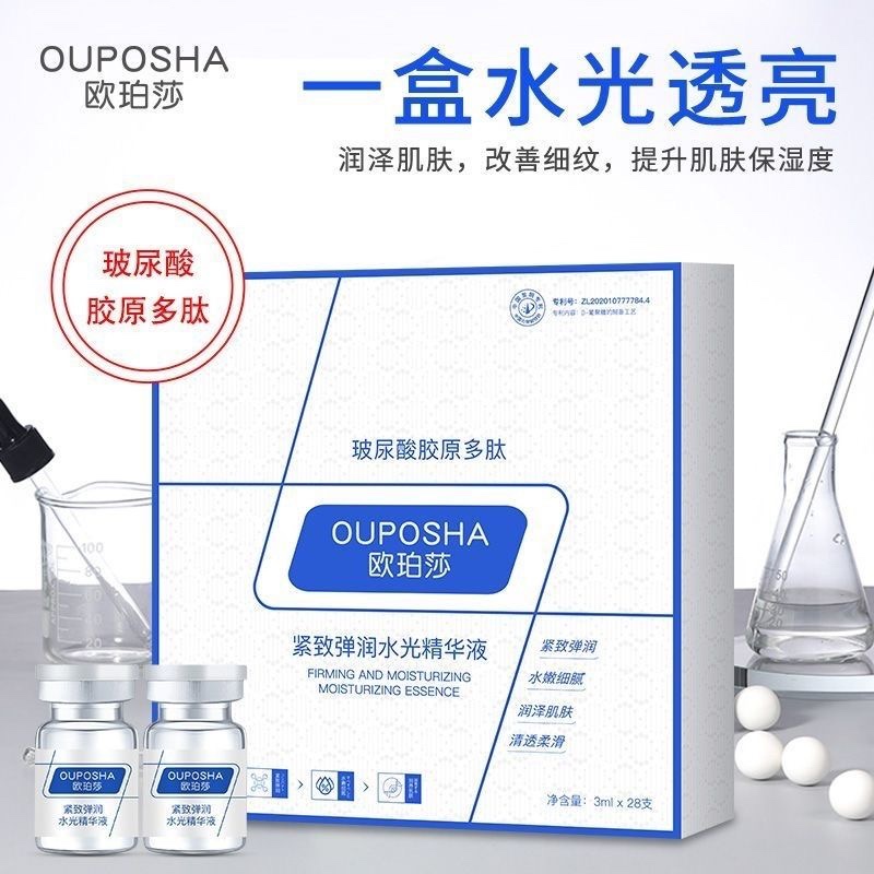 歐珀莎玻尿酸膠原多肽注氧水光精華液3ML*28支臉部套盒緊致淡紋