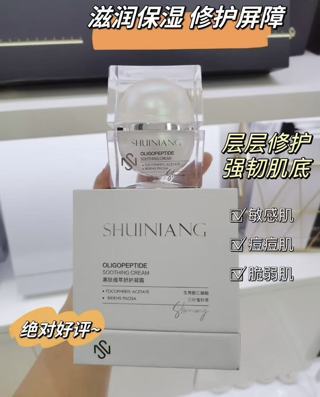 寡肽植萃舒护凝霜滋润保湿层层修护强韧屏障修复敏感红血丝痘肌
