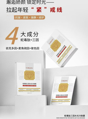 蛇毒肽三因水光冷肤膜5片/盒紧致抗皱淡纹修护舒缓补水滋润面膜