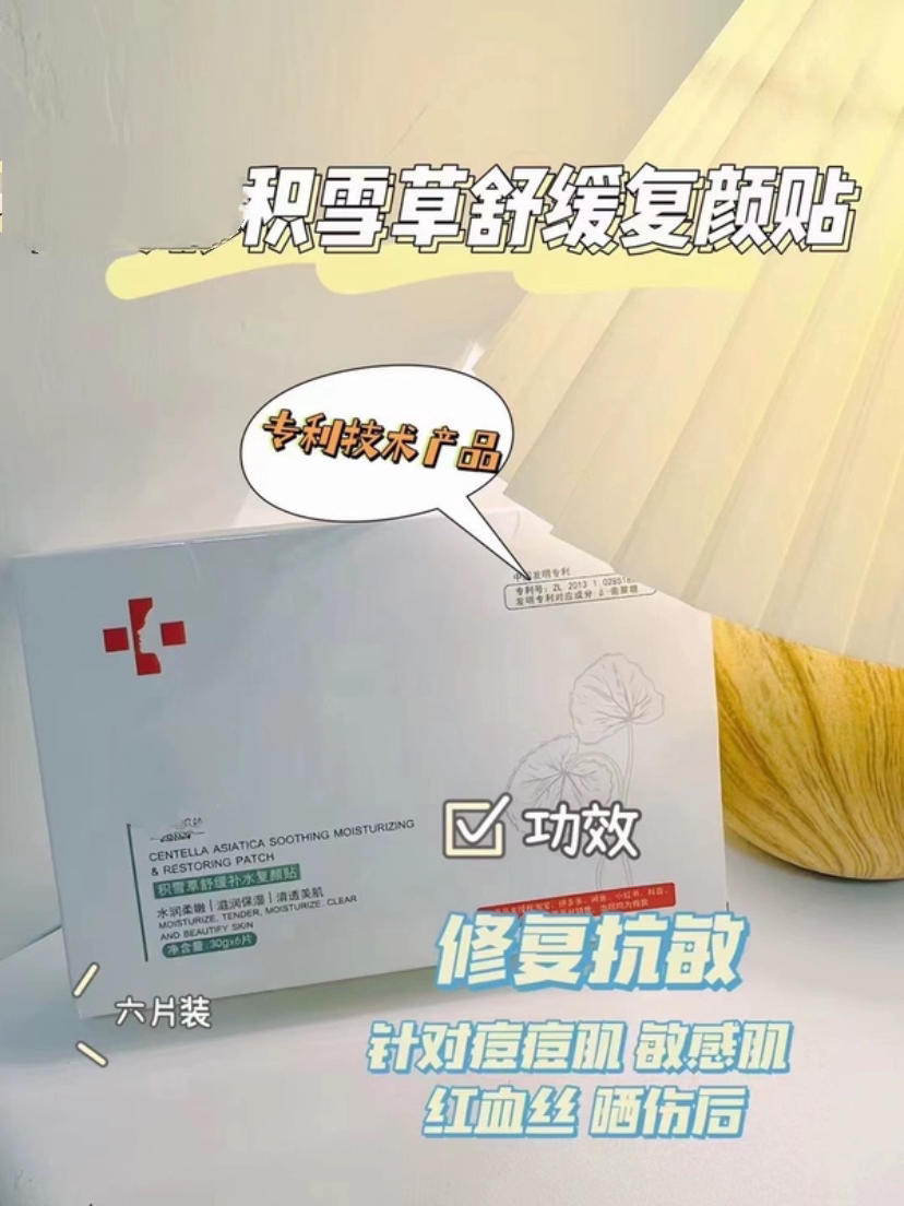 积雪草舒缓复颜贴面膜6片/盒 修复角质层屏障抗过敏补水保湿滋养