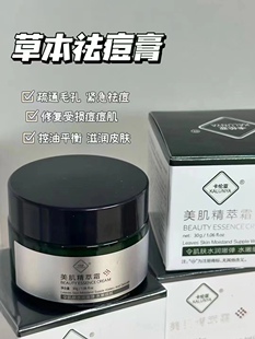 草本祛清痘霜美肌精萃霜 痘印淡去祛修复痘淡印填坑祛粉刺