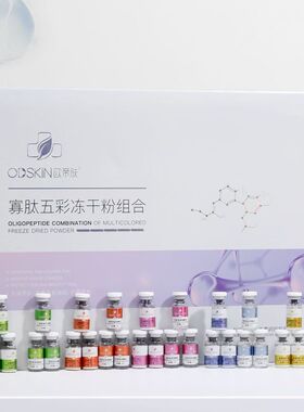 寡肽五彩冻干粉组合补水保湿修复敏感退红淡印提亮焕白紧致抗皱