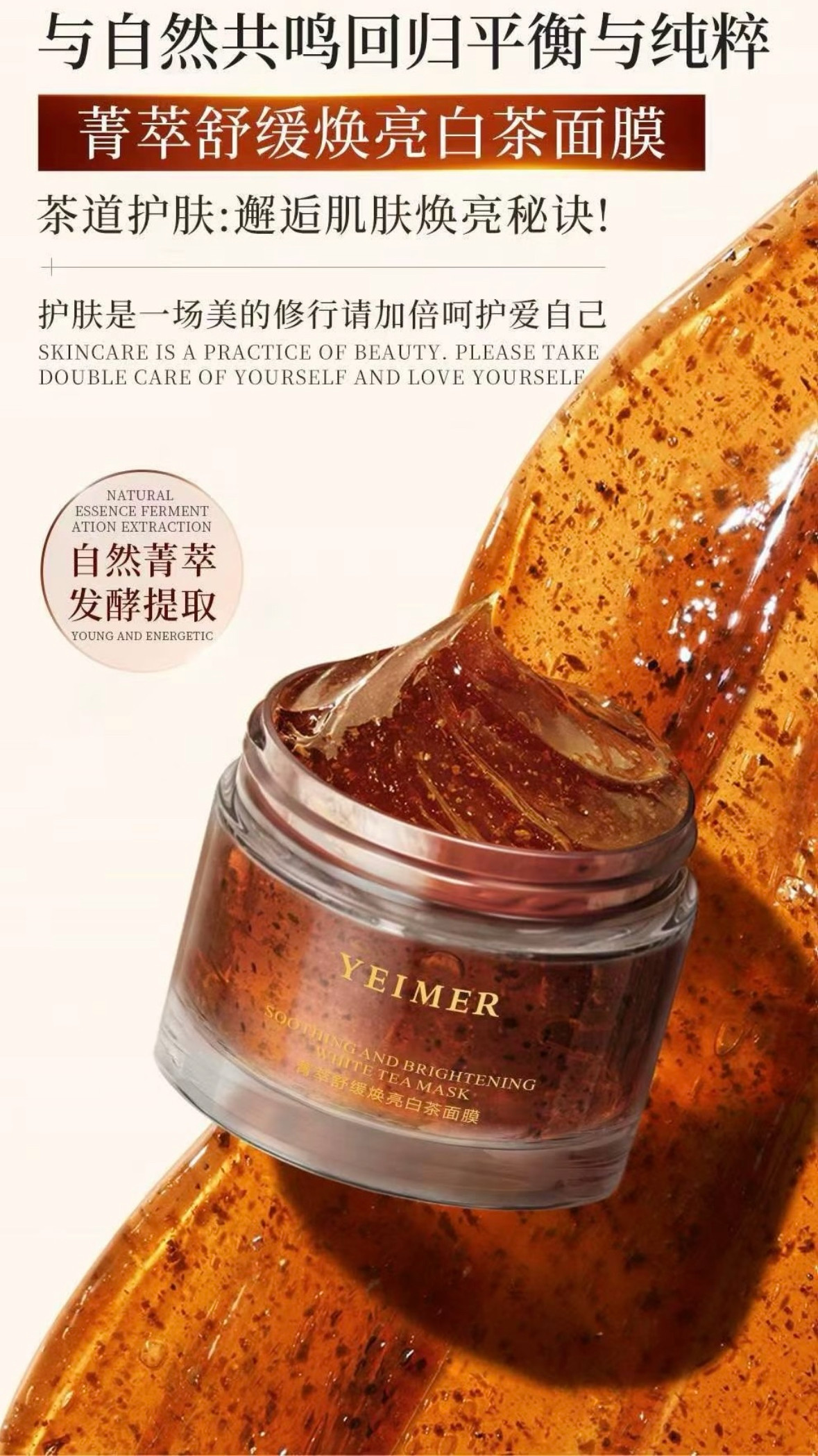 精萃舒缓焕亮白茶面膜植物萃取精华修复肌肤屏障亮白细腻滋养护理