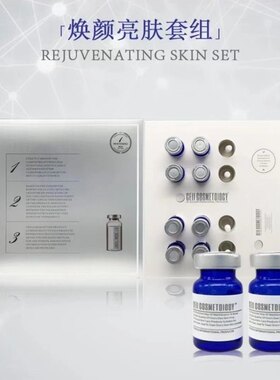 CEII COSMETOIOCY焕颜亮肤套组童妍肌组套紧致修复亮白冻干粉套盒