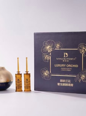 御龄兰花奢宠麒麟竭奢养焕颜养膏精华液套盒补水修复黑色素淡