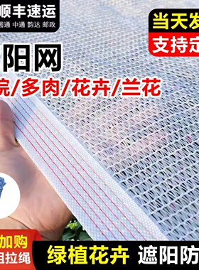 白色遮阳网防晒网多肉植物4针遮阴网庭院阳台花卉蔬菜隔热遮光网