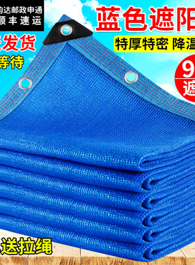 蓝色遮阳网防晒网加密加厚家用阳台庭院游泳池包边打孔隔热太阳网