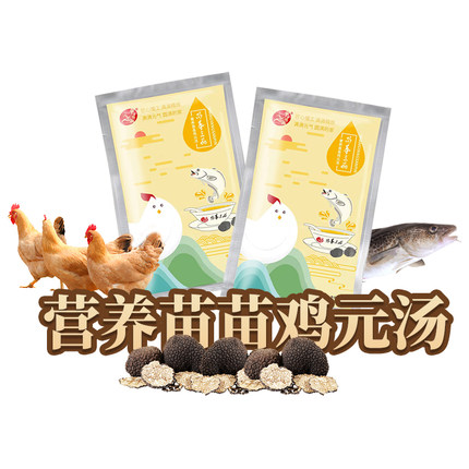 尚养三品鸡元汤营养苗苗鸡元汤营养滋补品蛋白质送礼（10袋散装）