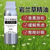 源头厂家直供正品 现货岩兰草精油净化皮肤改善粉刺缓解焦虑