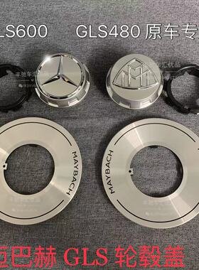 适用21款奔驰迈巴赫gls480轮毂盖 S480 新迈巴赫GLS600轮毂标志盖