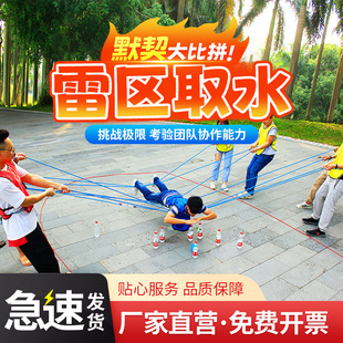 雷区取水户外团建拓展活动道具多人素质团队趣味运动会游戏器材