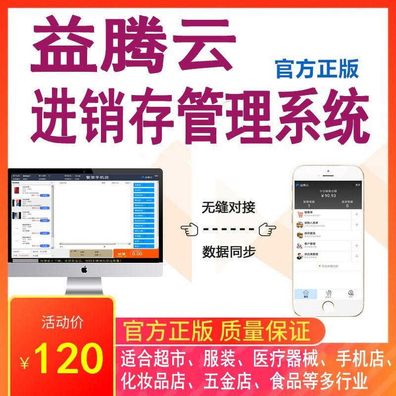 益腾云软件erp进销存系统手机USB电脑锁/防盗器