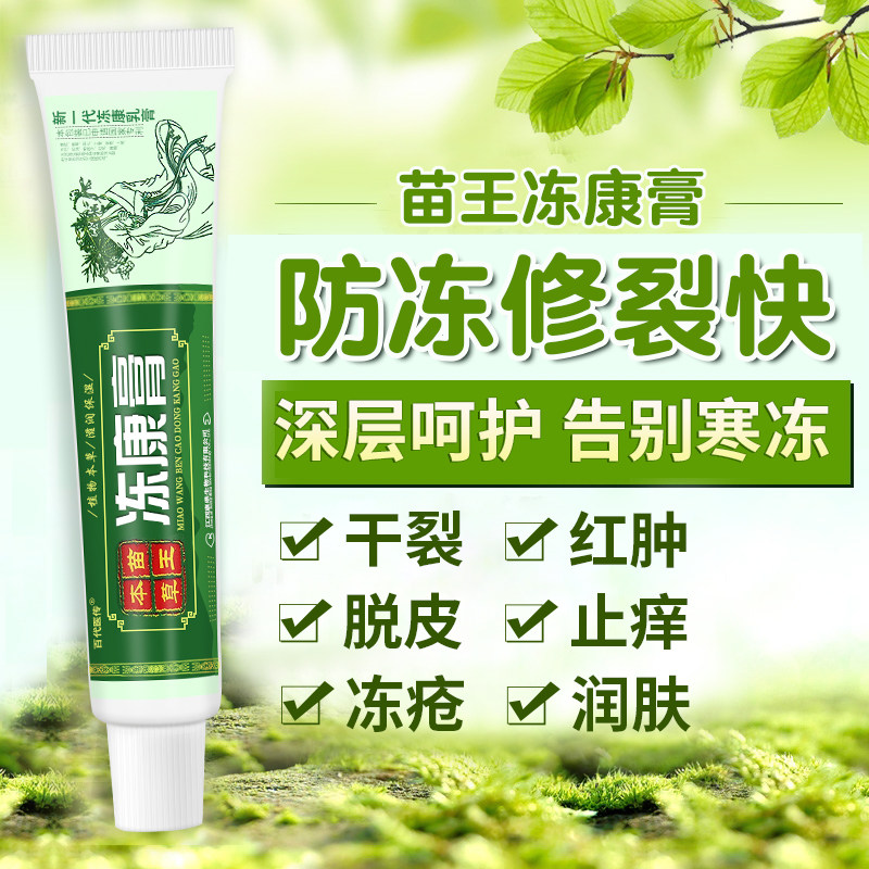 冻疮膏止痒冻伤膏消肿正品手耳朵儿童宝宝蛇油冻疮药防冻防裂神器,保健用品,皮肤消毒护理（消）,淘宝优惠券,粉丝福利购,淘宝优惠卷