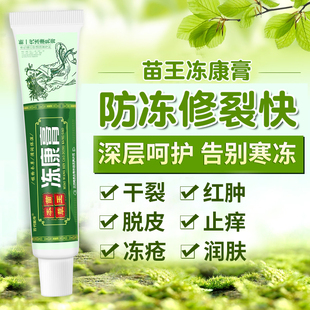 冻疮膏止痒冻伤膏消肿正品手耳朵儿童宝宝蛇油冻疮药防冻防裂神器
