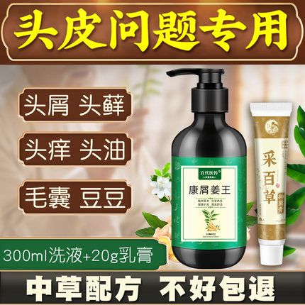 头皮毛囊炎专用洗发水头部药头痒头油去屑止痒膏控油头上痘痘疙瘩