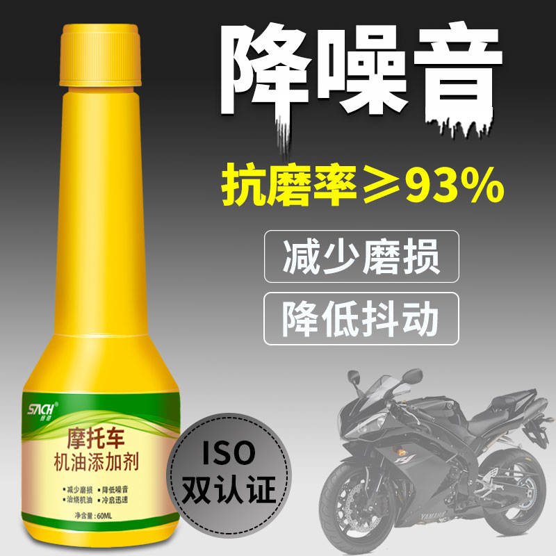 赛驰摩托车发动机机油添加剂修复抗磨剂去除积碳清洗剂燃油宝降噪