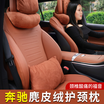 奔驰专用护颈枕有效缓解疲劳