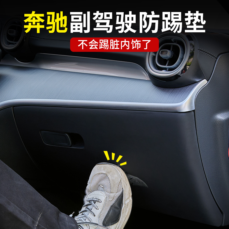 奔驰副驾驶防踢垫防蹭保护内饰