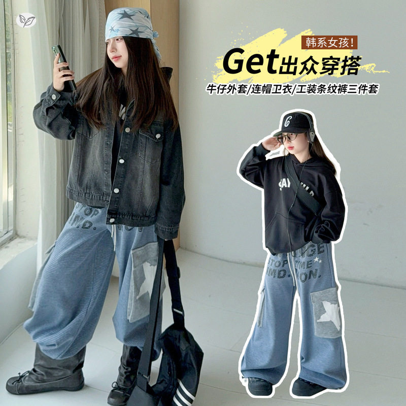 女童秋季新款美式卫衣牛仔外套条纹工装裤三件套初中生阔腿裤夹克