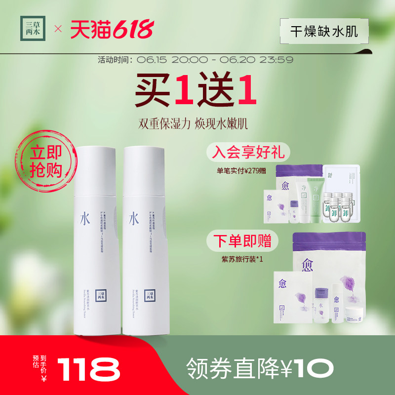 三草两木紫苏爽肤水补水保湿秋冬干皮湿敷化妆水学生旗舰店官方