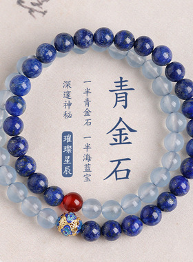 天然青金石手链女款轻奢小众精致高级感海蓝宝叠戴双圈手串国风款