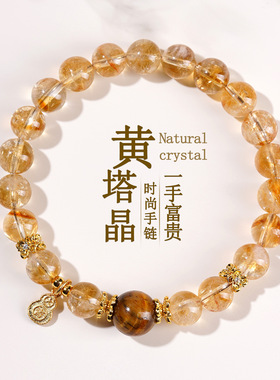 批发天然水晶黄塔晶黄虎眼手链一手富贵时尚原创国潮女款发彩手串