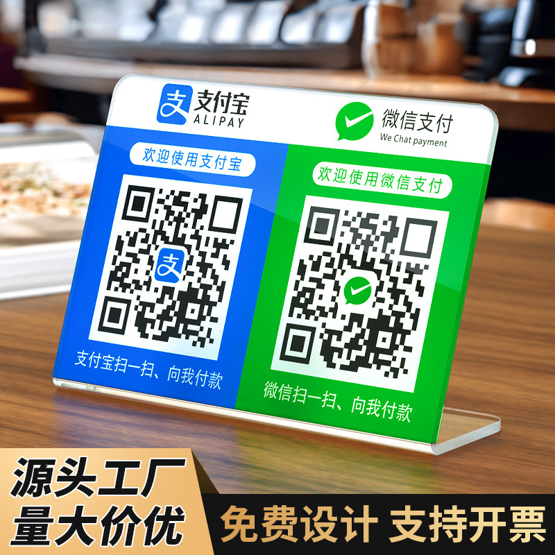 亚克力二维码展示牌收款码摆摊L型台卡微信支付宝商家收银台立牌