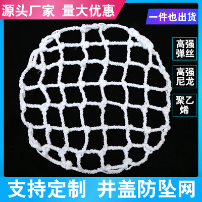 马路井盖网下水道窖井沙井污水井口防坠落网圆形安全防护网尼龙网