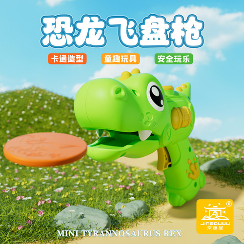恐龙萝卜飞盘儿童玩具枪亲子互动