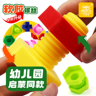 幼儿园启蒙玩具宝宝拧螺母螺丝组装 配对儿童早教动手益智软胶积木