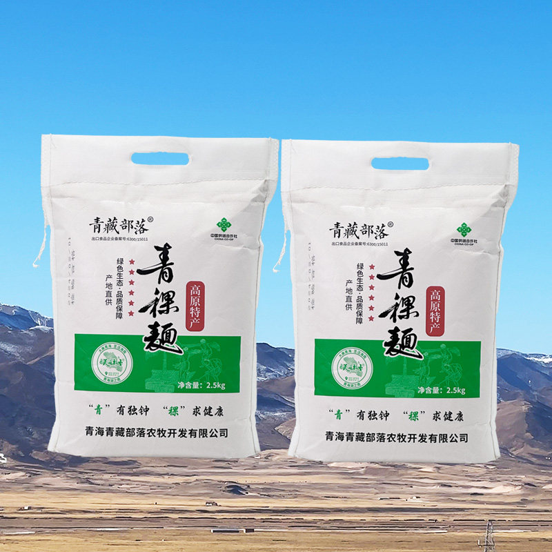 青海纯黑青稞面粉正宗杂粮青藏部落五谷馍馍馒头白青稞面生粉包邮