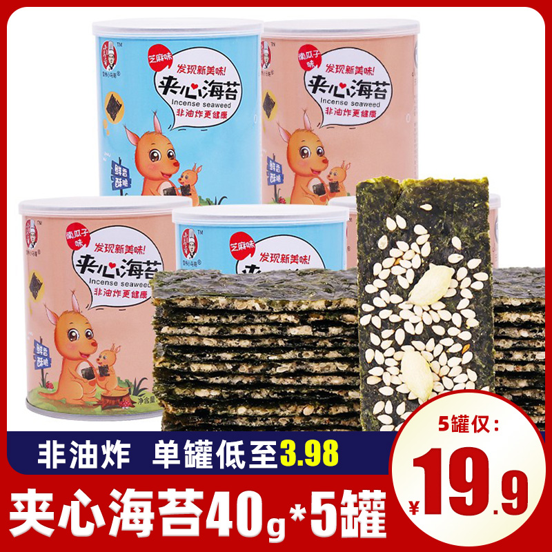 小马哥夹心海苔40g罐装儿童即食夹心脆海苔片儿童零食