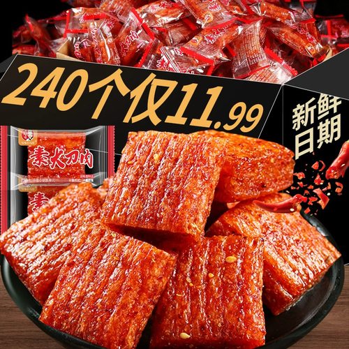 【爆辣大刀肉】老款儿时的口味