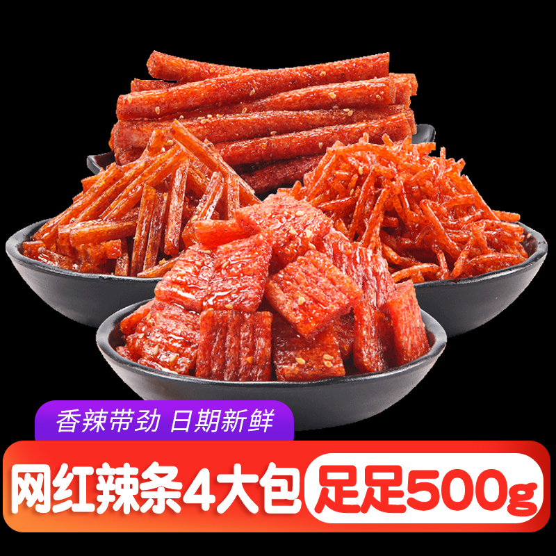 网红辣条125g*4袋多口味混合大礼包儿时怀旧零食小吃好吃的排行榜