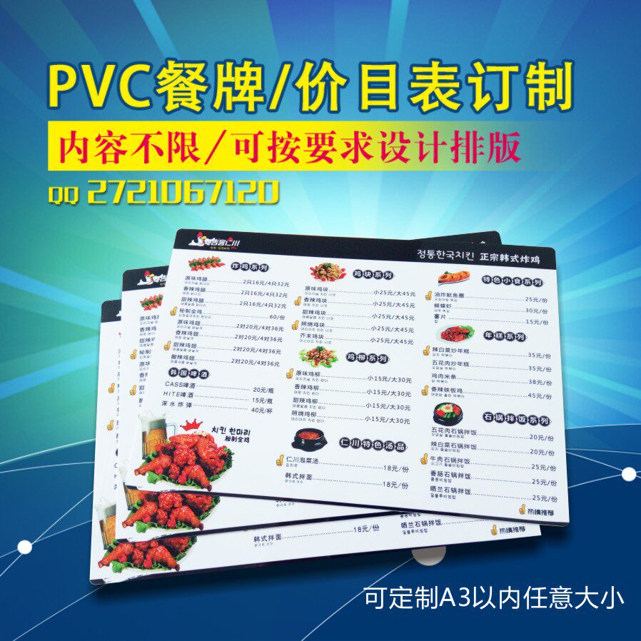 PVC卡|pvc菜单设计制作|餐牌|定制|美发|价目表|酒店|酒水单|菜谱