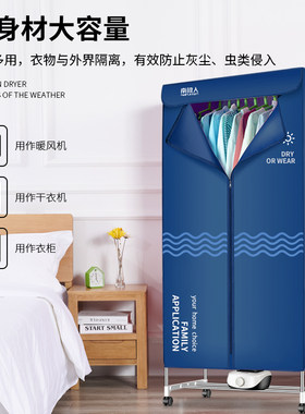 极速南极人干衣机烘干机家用速干衣烘衣机小型烘衣服风干机衣柜可