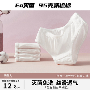 南极人一次性内裤女士棉无菌便携旅行男士旅游短裤坐月子产妇日抛