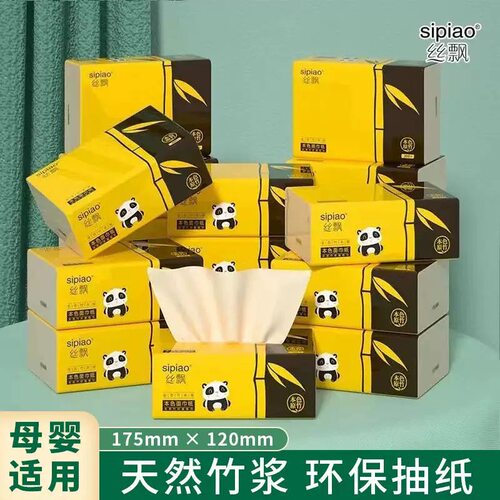 丝飘原生木浆抽纸4层加厚家庭宿舍厨房实惠纸巾抽纸卫生纸面巾纸