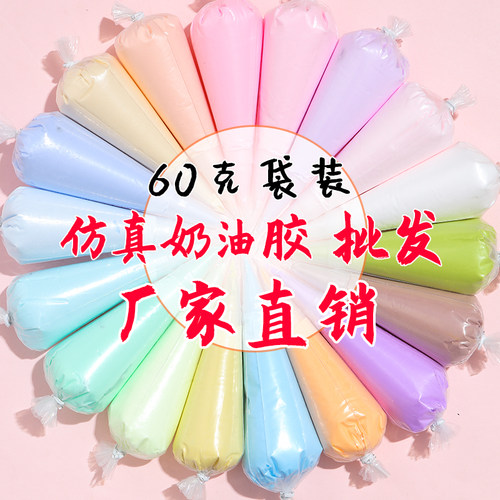 左凡60g仿真奶油胶批发款全价低
