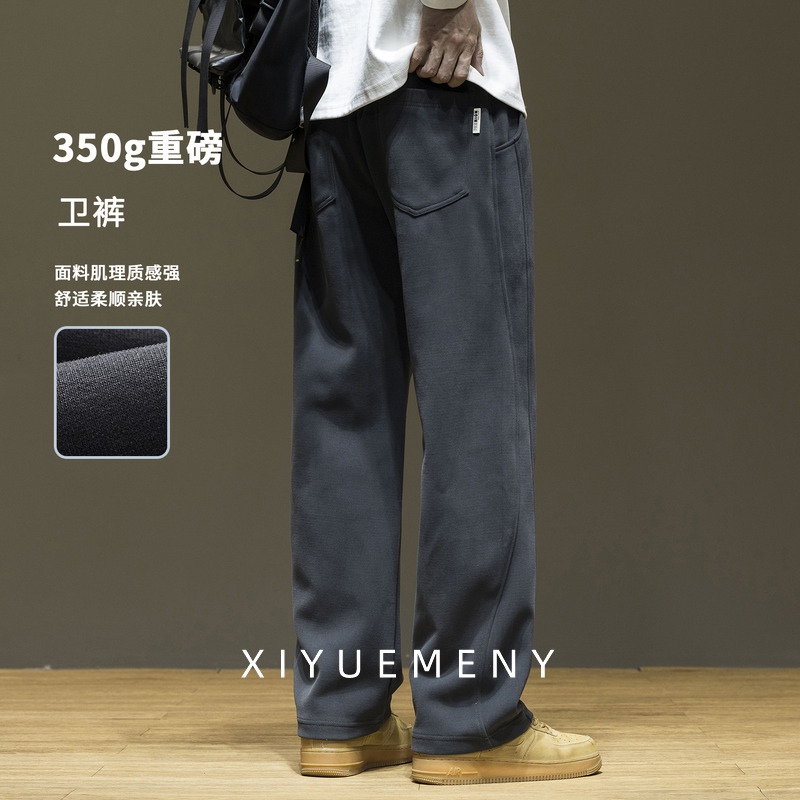 重磅简约纯色百搭直筒卫裤男士