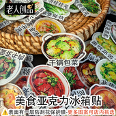 创意美食亚克力冰箱贴仿真手绘卡通食物图案装 饰diy自制厨房菜单