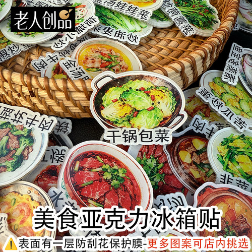 老人创品美食亚克力磁性冰箱贴