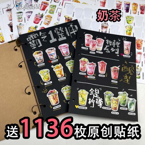 自制饮料价目表奶茶咖啡果茶贴纸