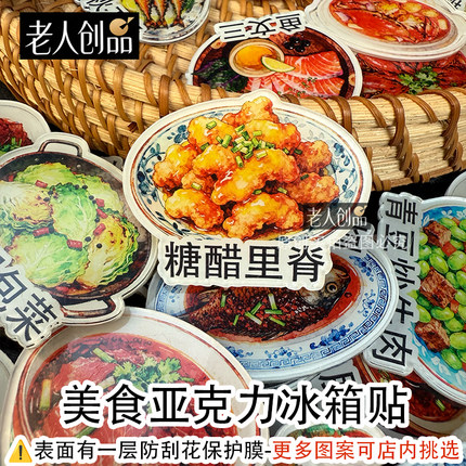 老人创品美食亚克力冰箱贴仿真食物创意装饰手绘卡通家常菜磁贴